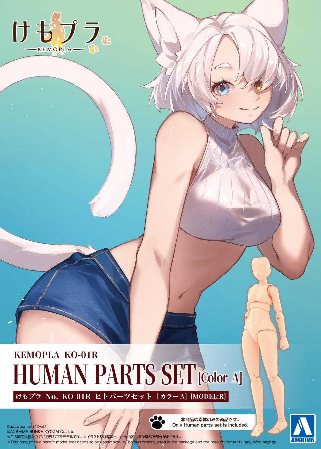 Aoshima KEMOPLA KO-01R Human Parts Set (Color A) - Image 2