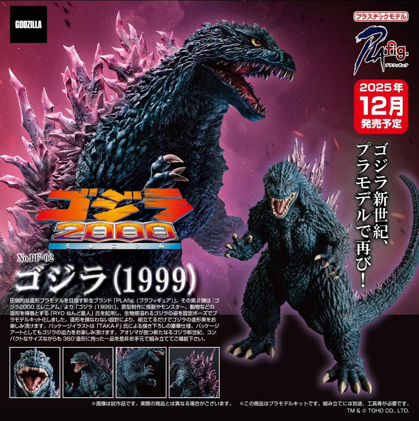 Aoshima PLAfig. PF-02 Godzilla (1999) - Image 2