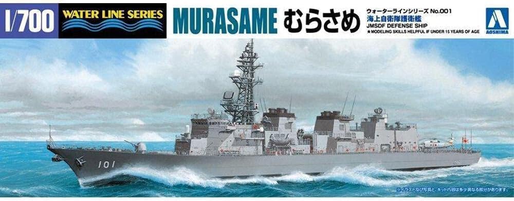 Aoshima WL001 1/700 JMSDF Defense Ship Murasame - Image 2