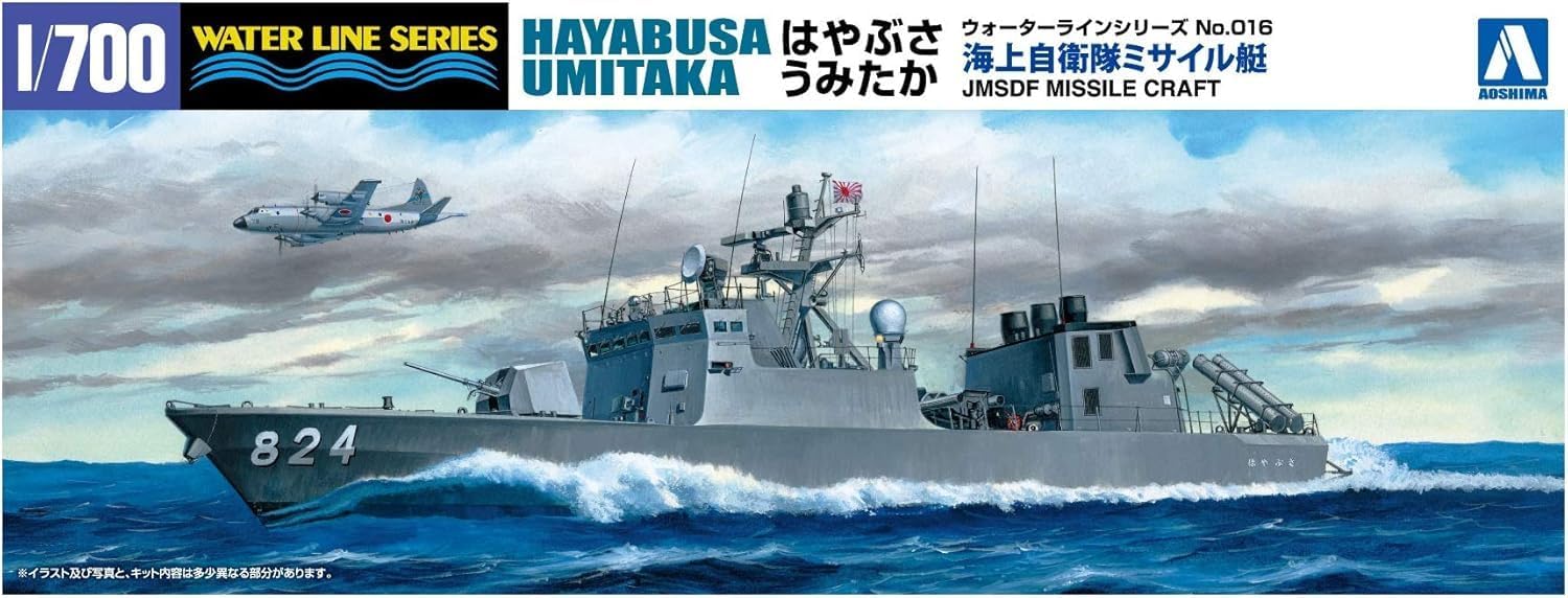 Aoshima WL016 1/700 Waterline Series No. 16 JMSDF Missile Boat Hayabusa & Umitaka - Image 2