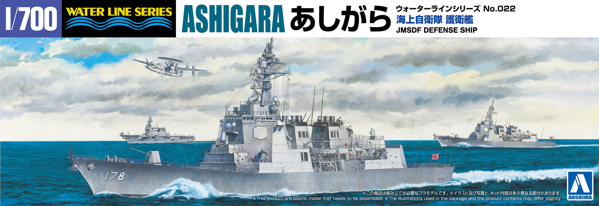 Aoshima WL022 1/700 Japan Maritime Self-Defense Force Escort Ship Ashigara - Image 3