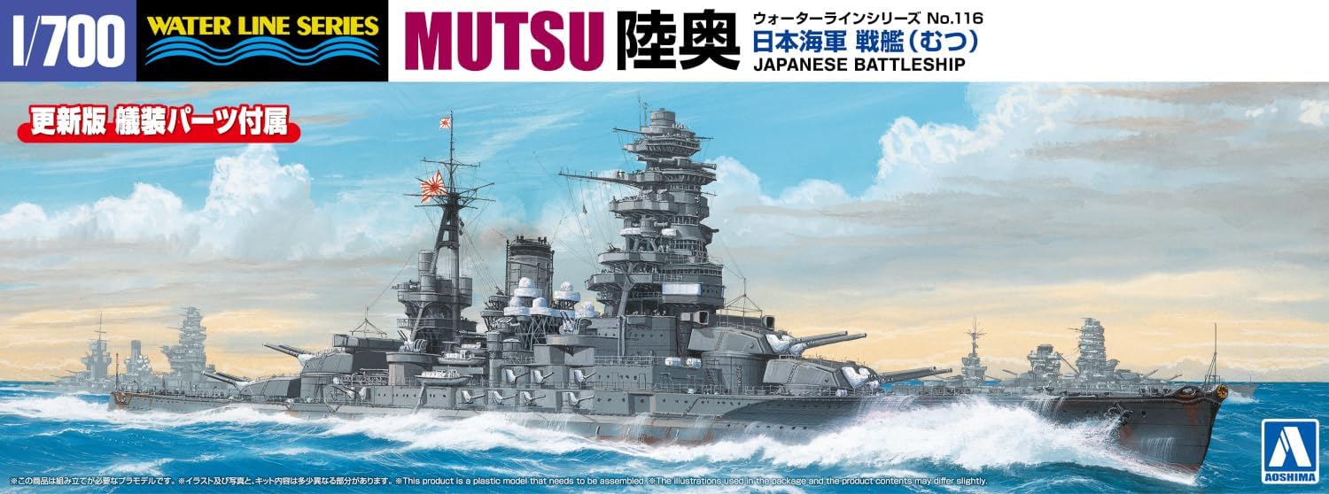 Aoshima WL116 1/700 Water Line Series No.116 Japanese Navy Battleship Mutsu - Image 4