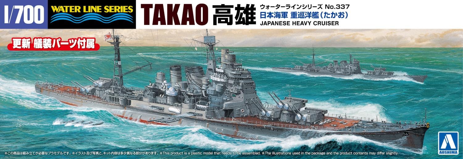 Aoshima WL337 Bunka Kyozai 1/700 Japanese Navy Heavy Cruiser Kaohsiung - Image 4