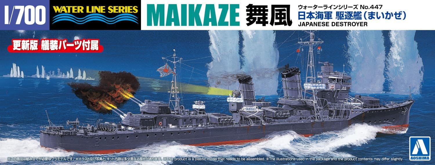 Aoshima WL447 1/700 Water Line Series No.447 Japanese Navy Destroyer Maikaze - Image 4