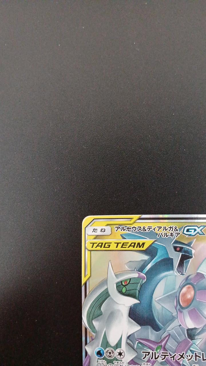 Arceus & Dialga & Palkia GX - Image 2