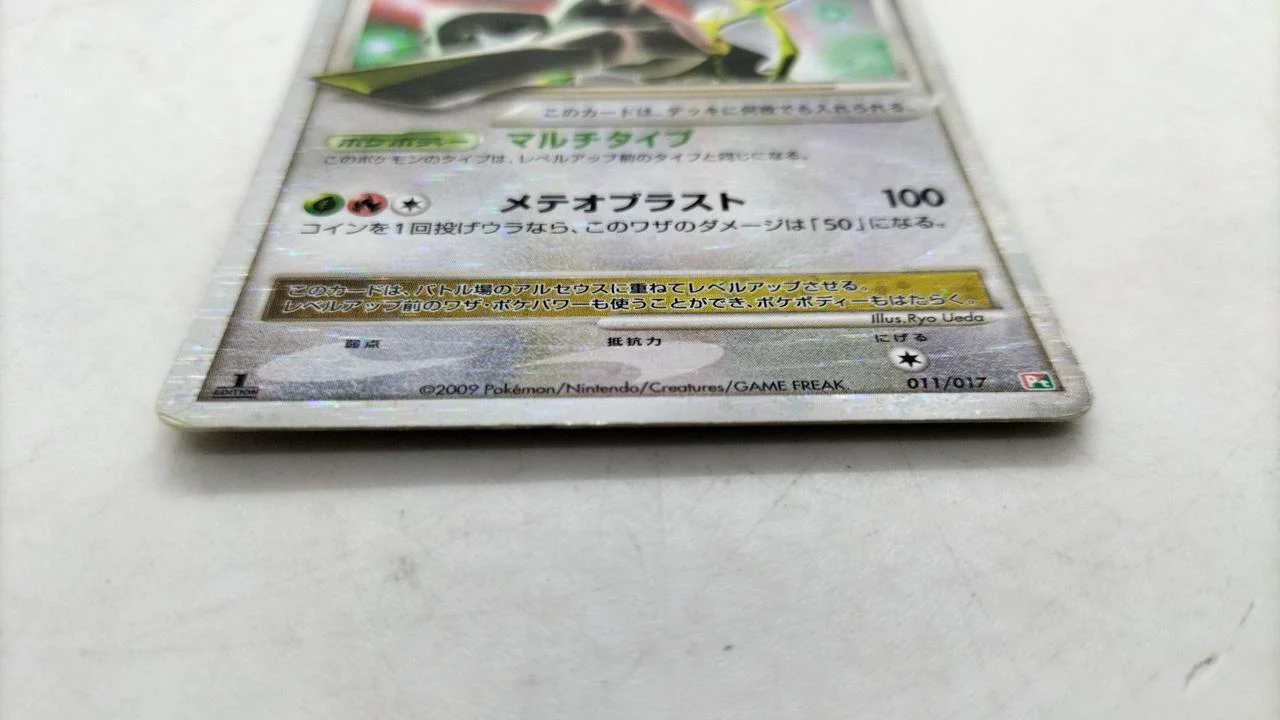 Arceus LV.X - Image 16