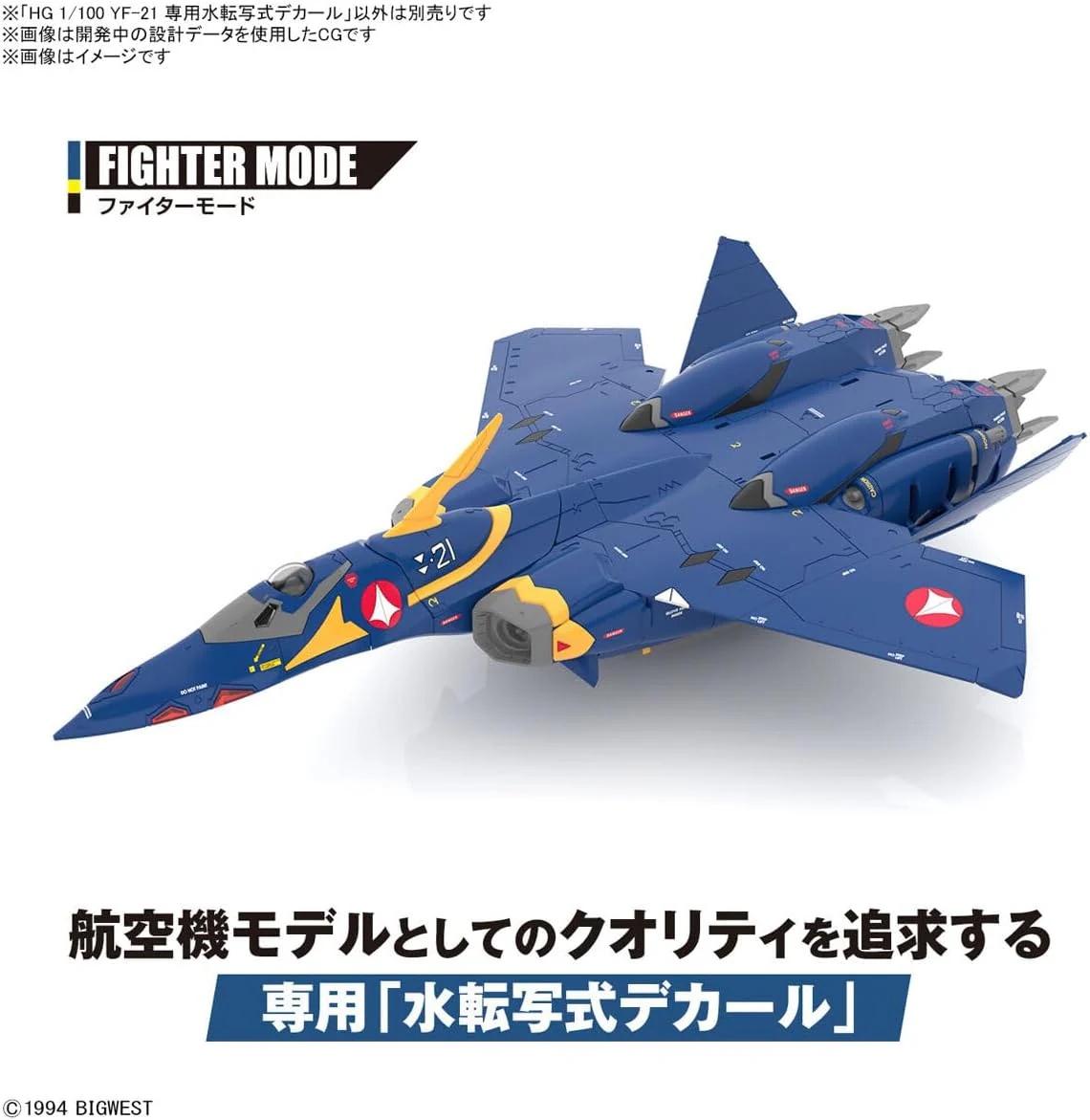 Bandai 1/100 HG Macross Plus YF-21 Water Transfer Decal - Image 2