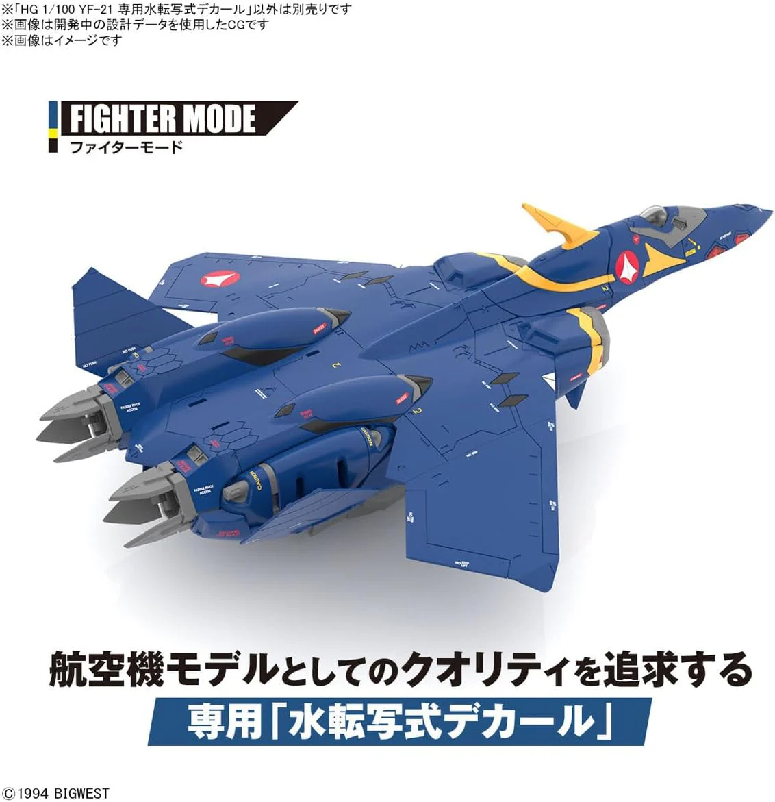 Bandai 1/100 HG Macross Plus YF-21 Water Transfer Decal - Image 3