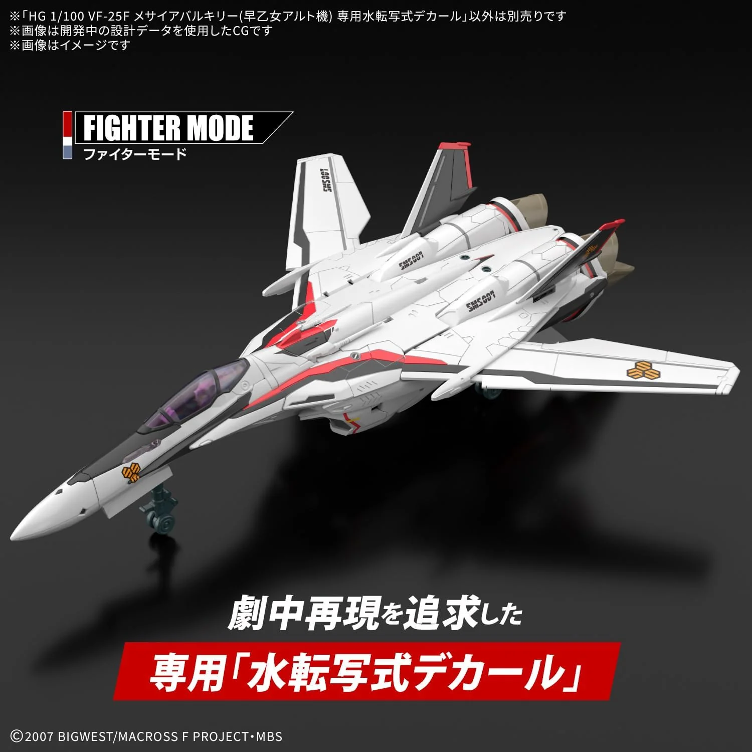 Bandai 1/100 HG VF-25F Alto Saotome's Messiah Valkyrie (Macross Frontier) Water Transfer Decal - Image 2