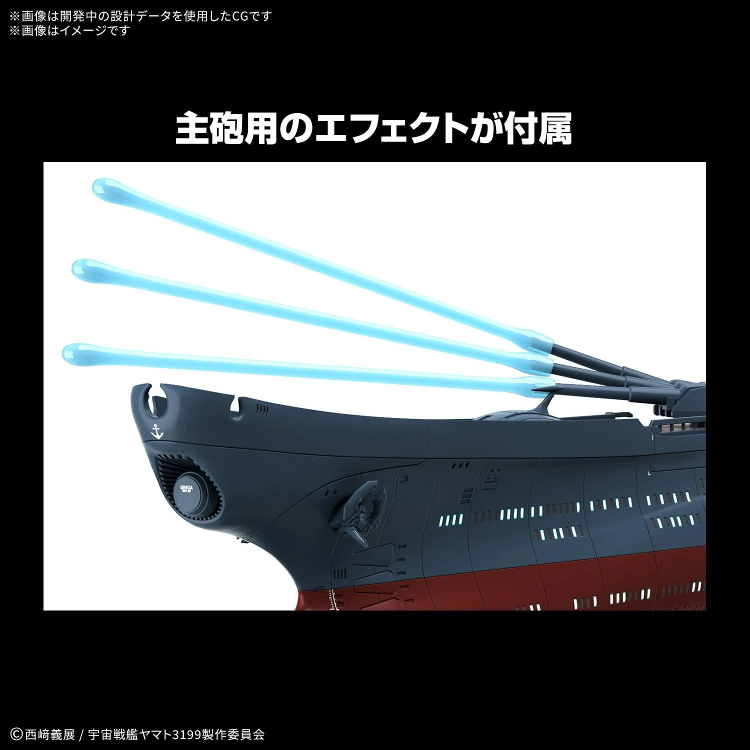 Bandai 1/1000 Yamato REBEL3199 Wave Motion Experiment Ship Ginga [3199] - Image 3