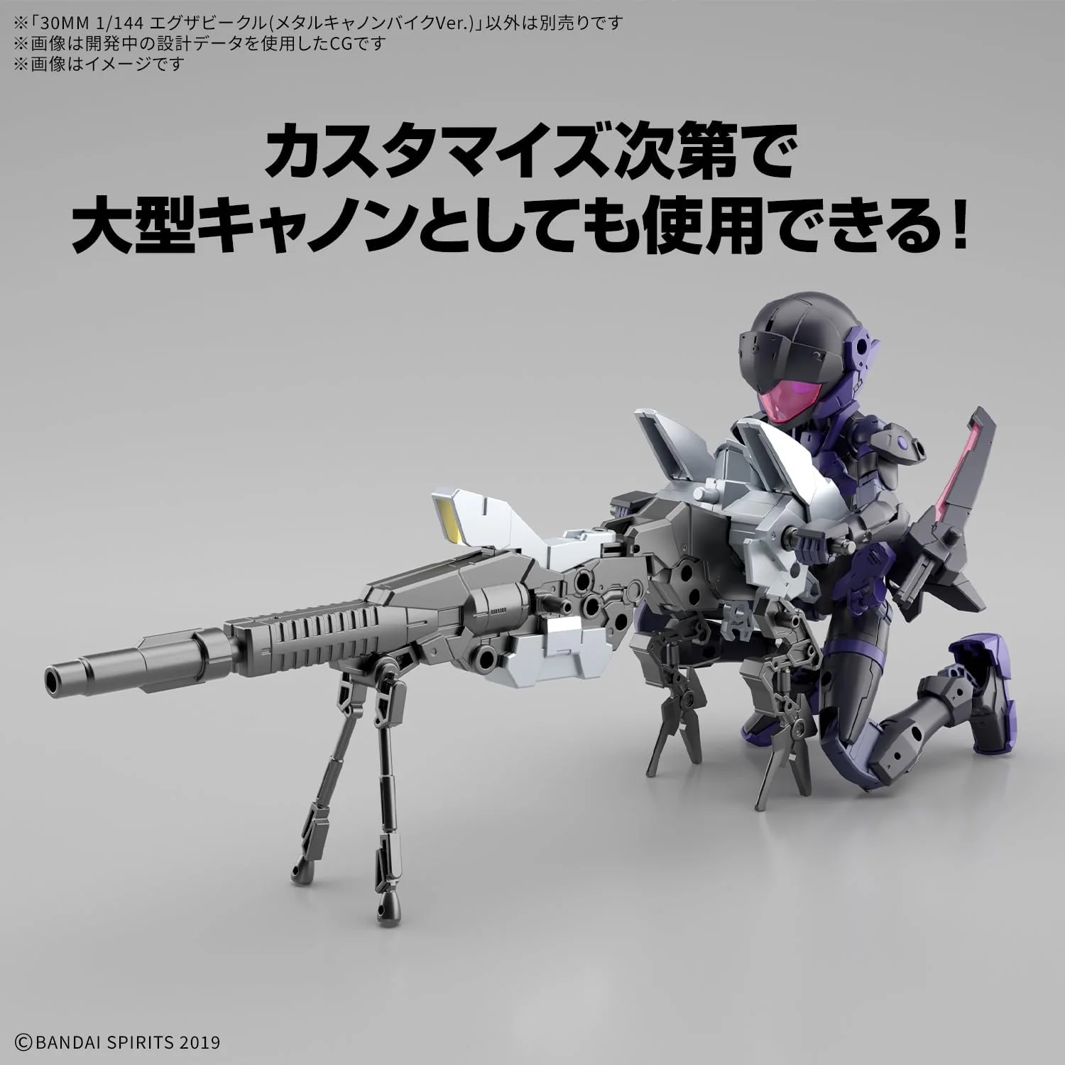 Bandai 1/144 30MM EV21 Exa Vehicle (Metal Cannon Bike Ver.) - Image 6