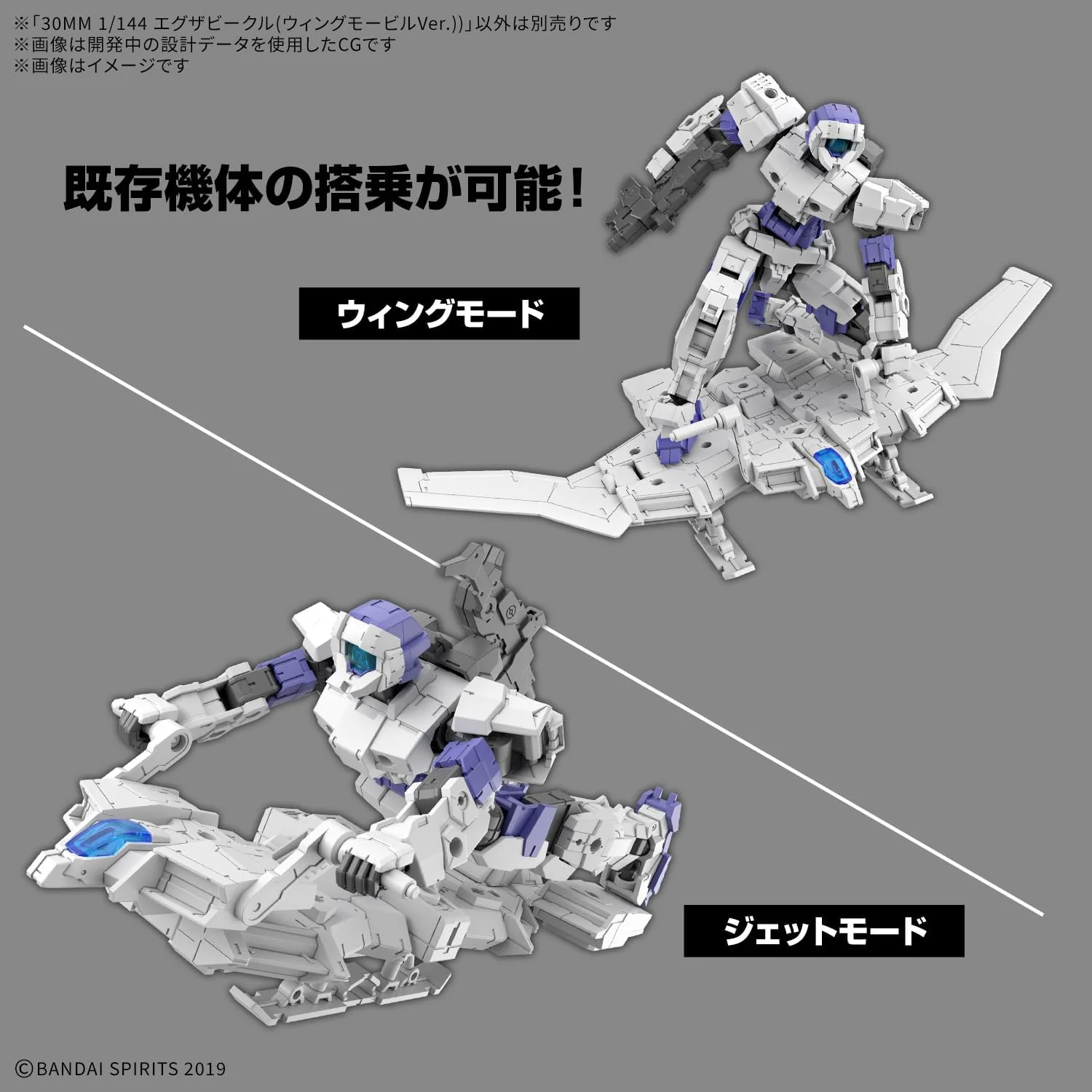 Bandai 1/144 30MM Extended Armament Vehicle (Wing Mobile Ver.) - Image 5
