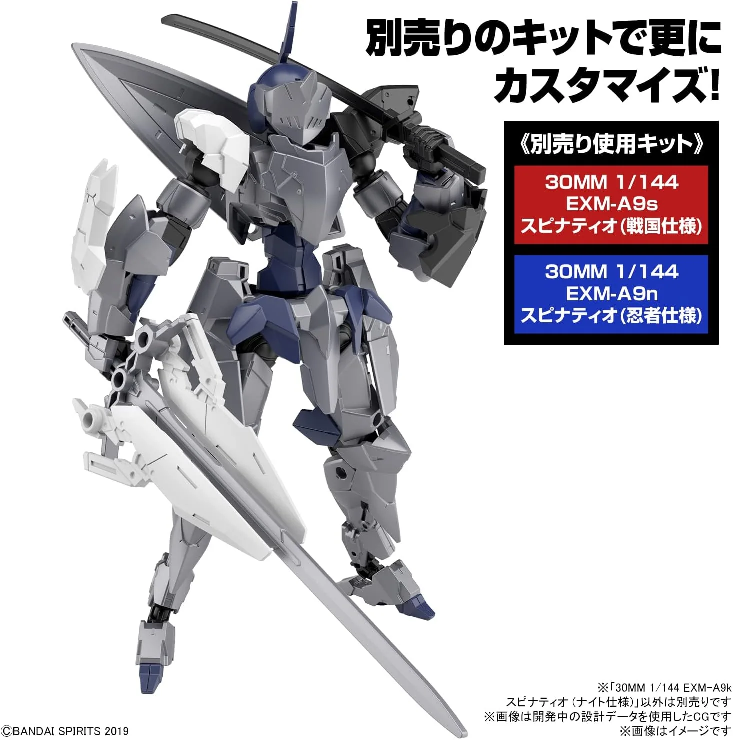 Bandai 30MM 048 EXM-A9K Spinatio (Knight version) - Image 5