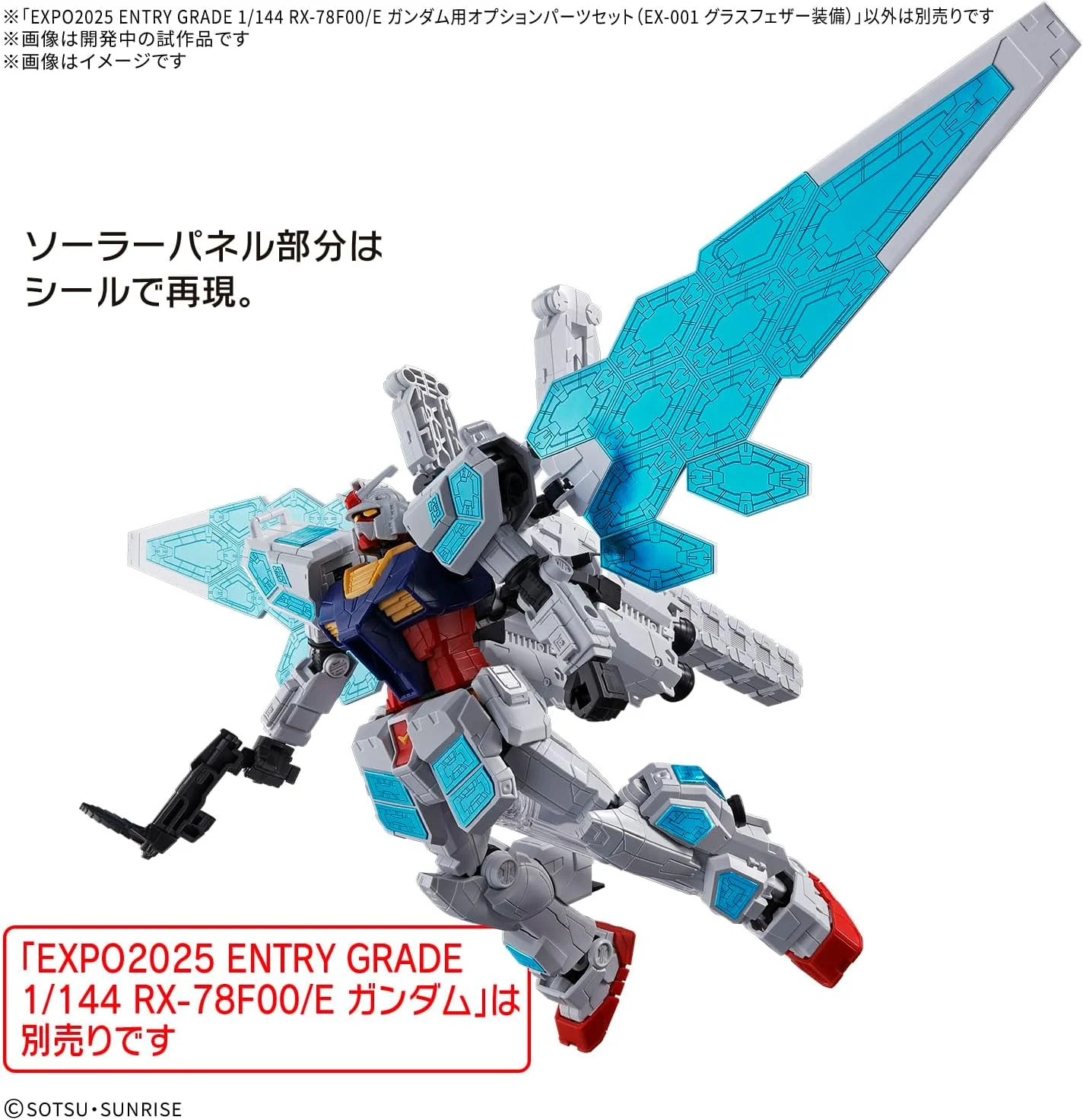 Bandai 1/144 EXPO2025 Entry Grade RX-78F00/E Gundam Optional Parts Set (EX-001 Glass Feather Unit) - Image 3
