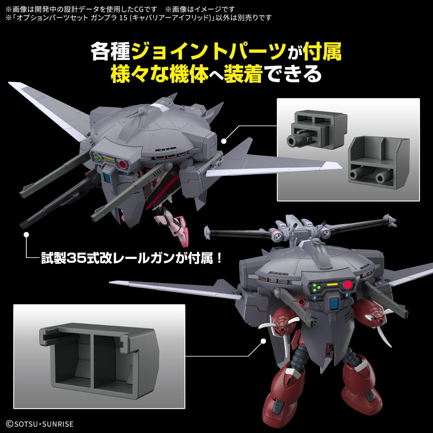 Bandai 1/144 Option Parts Set Gunpla 15 (Cavalier Aifrid) - Image 2