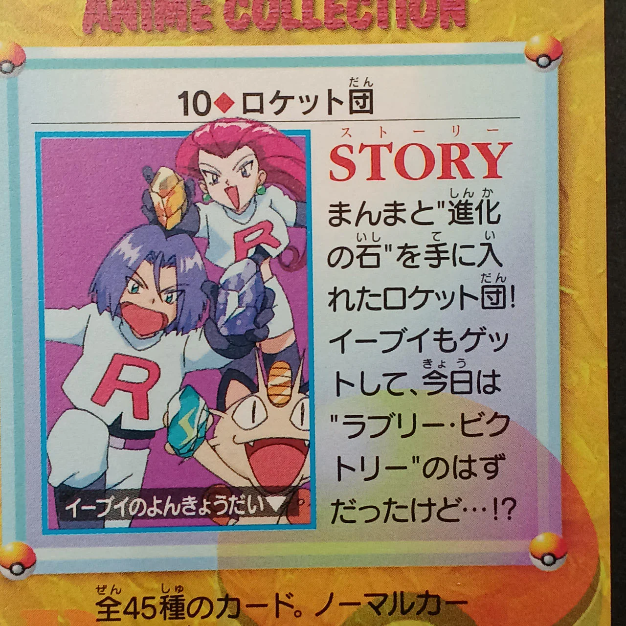 BANDAI 10 Team Rocket Carddass - Image 11