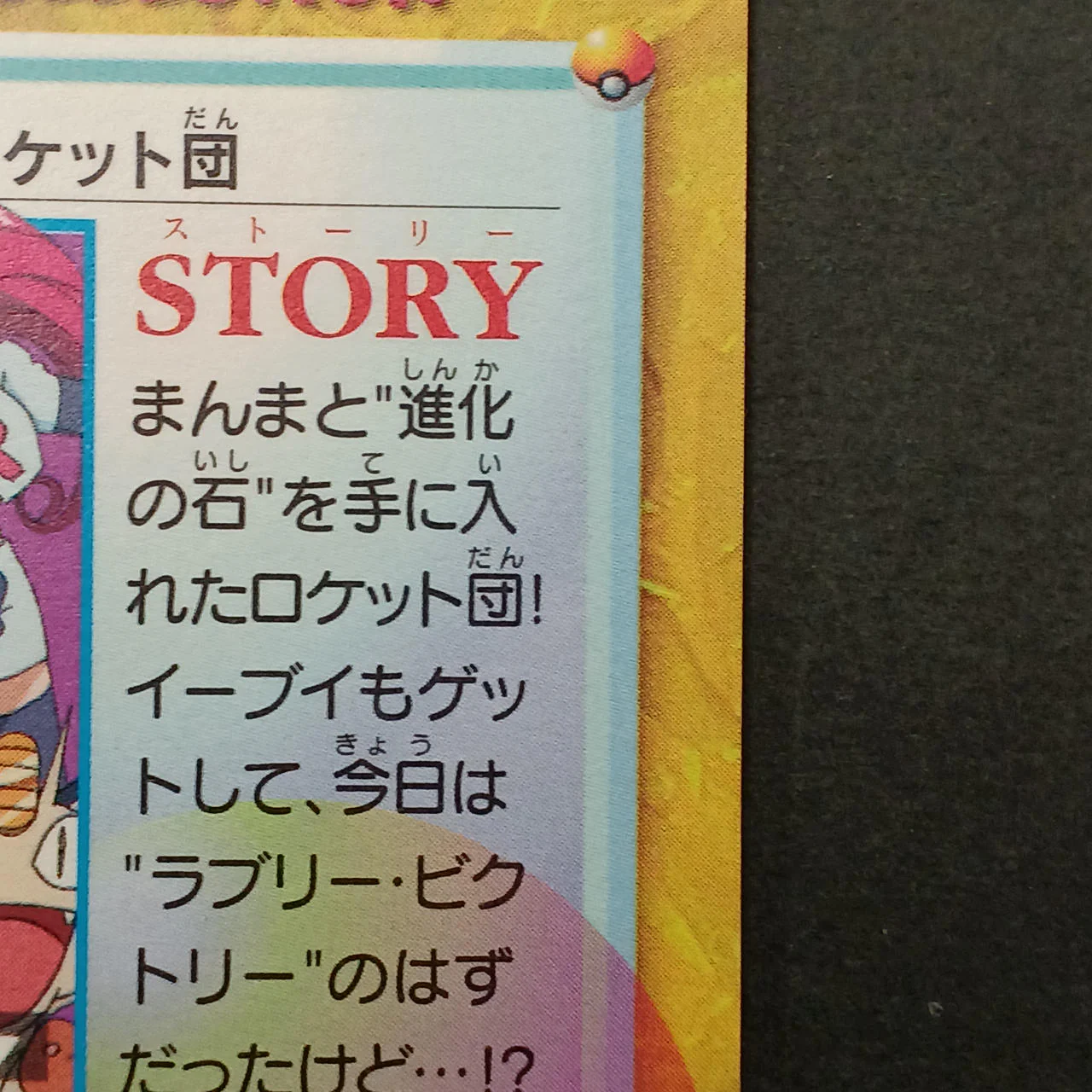 BANDAI 10 Team Rocket Carddass - Image 15
