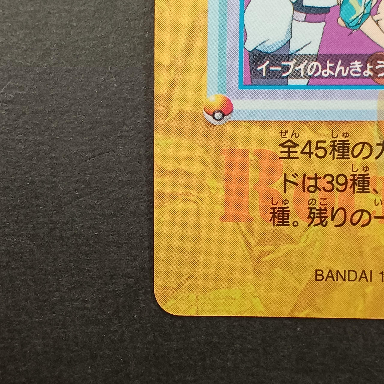 BANDAI 10 Team Rocket Carddass - Image 16