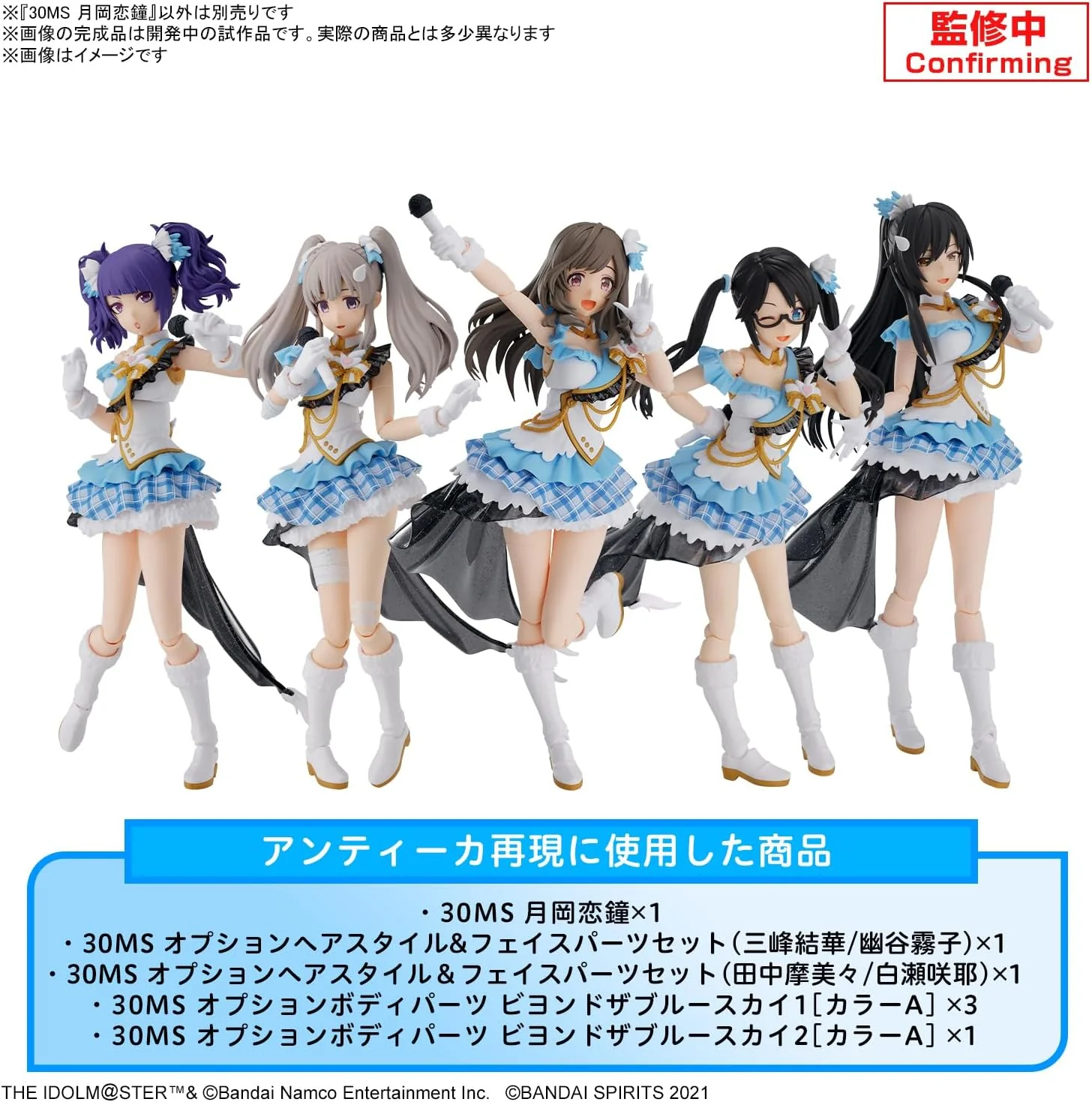 Bandai 30 MS Idol Master Shiny Colors Tsukioka Kogane - Image 9