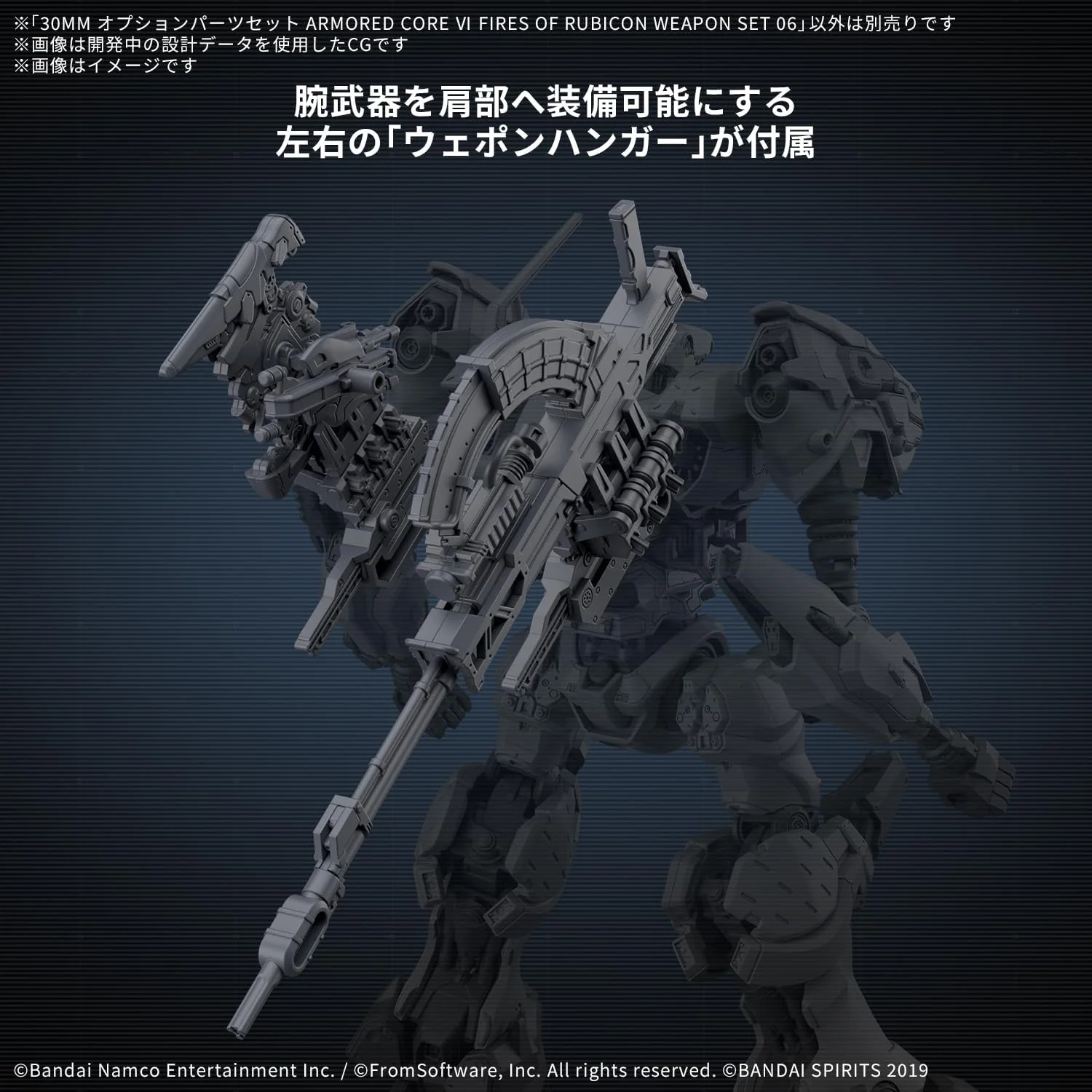 Bandai 30MM AC OP06 Option Parts Set Armored Core VI Fires Of Rubicon Weapon Set 06 - Image 4