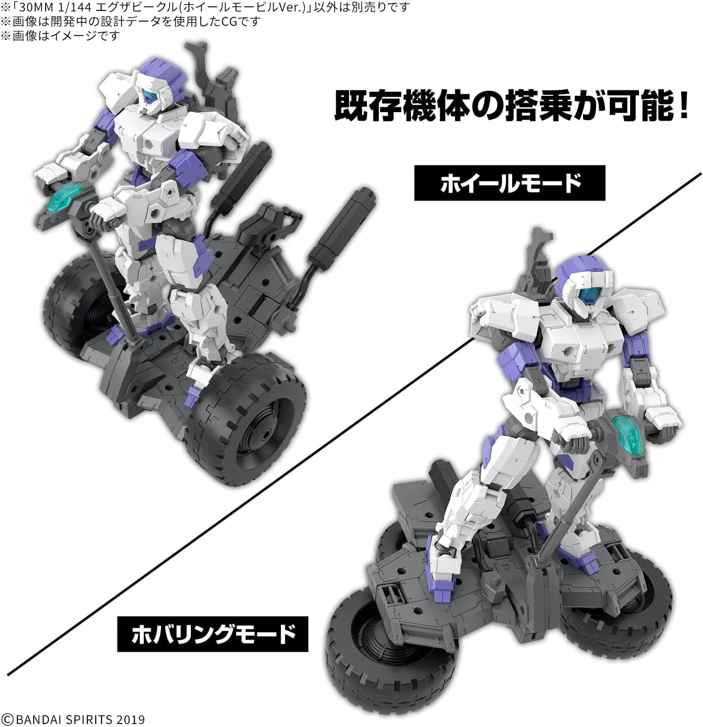 Bandai 30MM EV20 Extended Armament Vehicle (Wheel Mobile Ver.) - Image 6