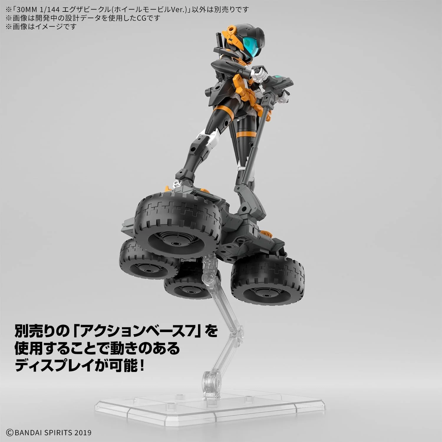 Bandai 30MM EV20 Extended Armament Vehicle (Wheel Mobile Ver.) - Image 7