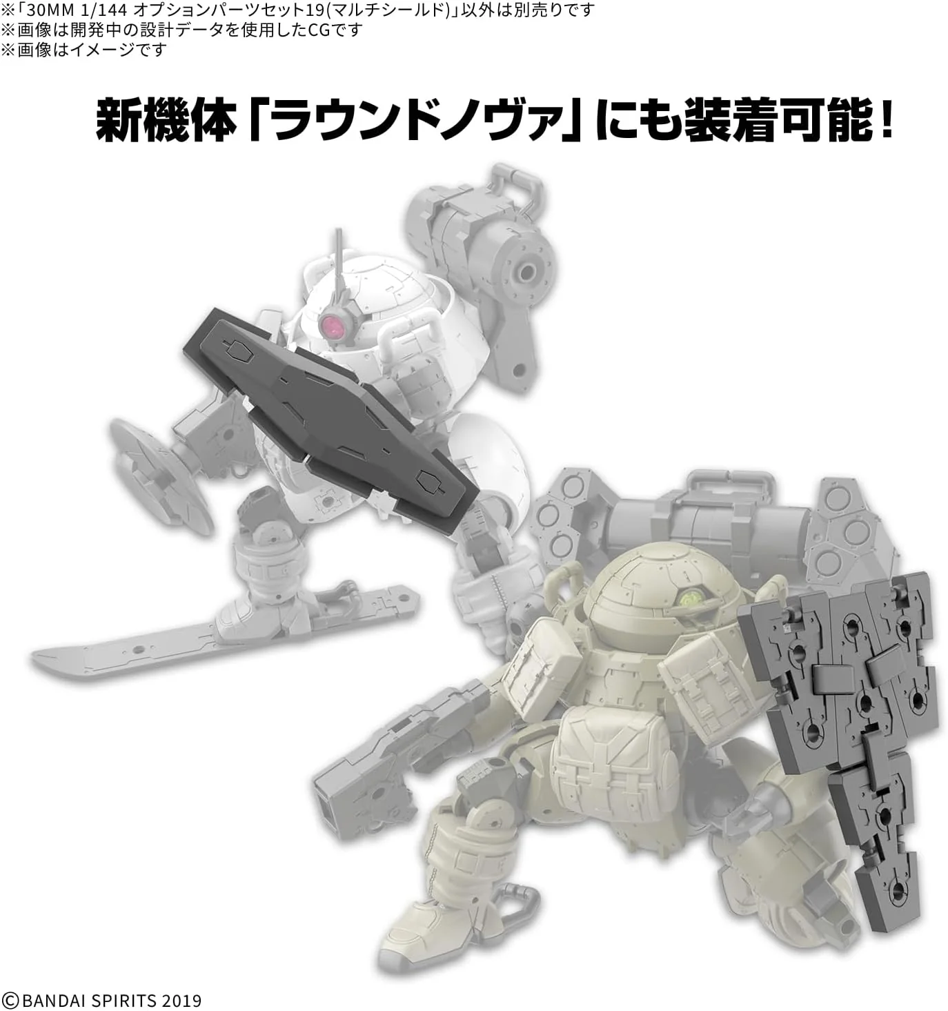 Bandai 30MM OW033 Option Parts Set 19 (Multi Shield) - Image 3