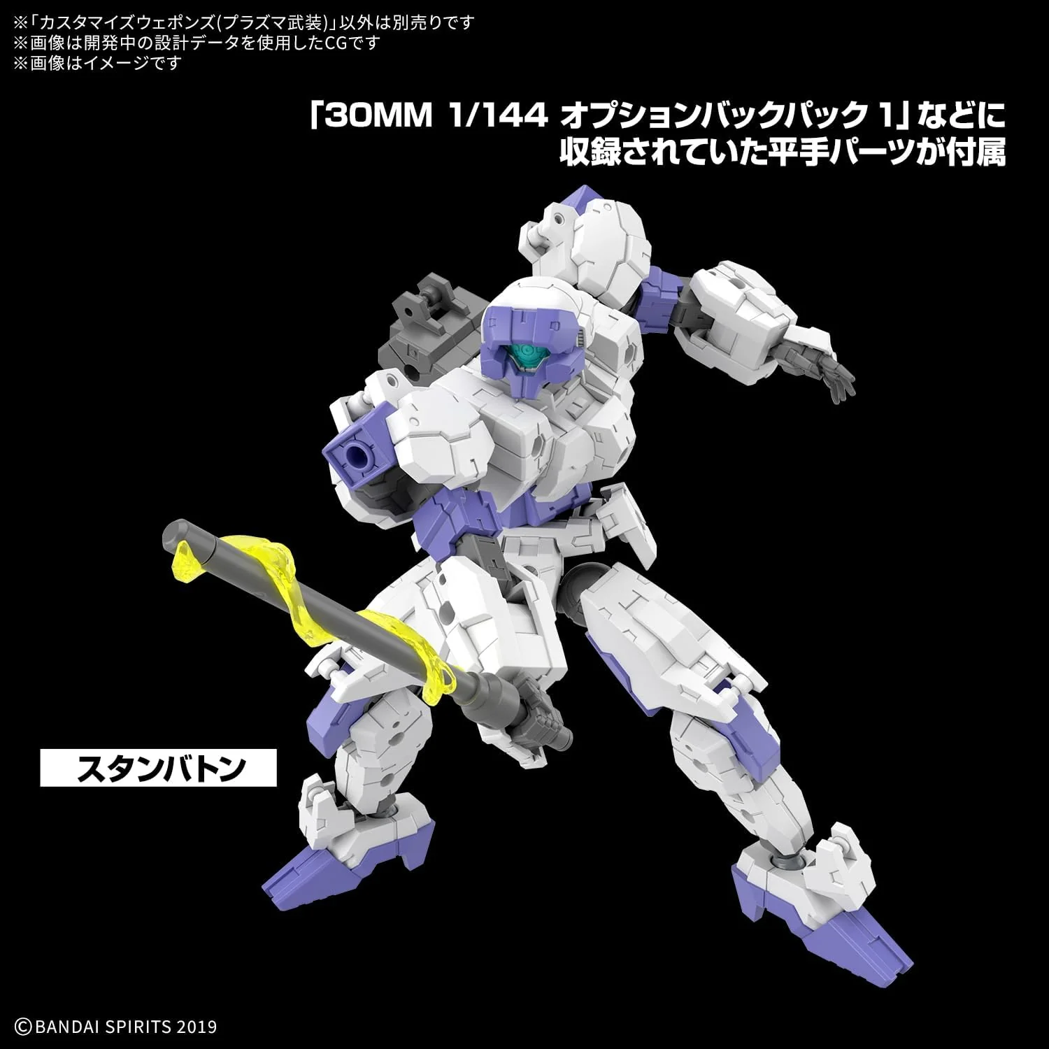 Bandai 30MM OW034 1/144 Customize Weapons (Plasma Weapons) - Image 8