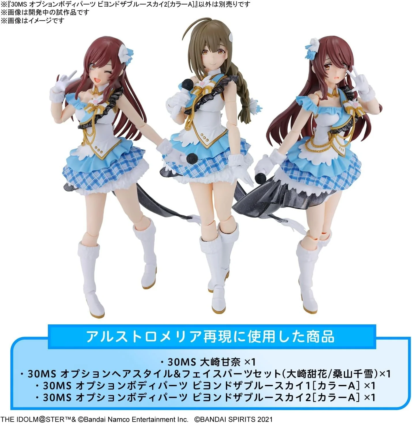 Bandai 30MS Idolmaster Shiny Colors Optional Body Parts, Beyond the Blue Sky 2 (Color A) - Image 7