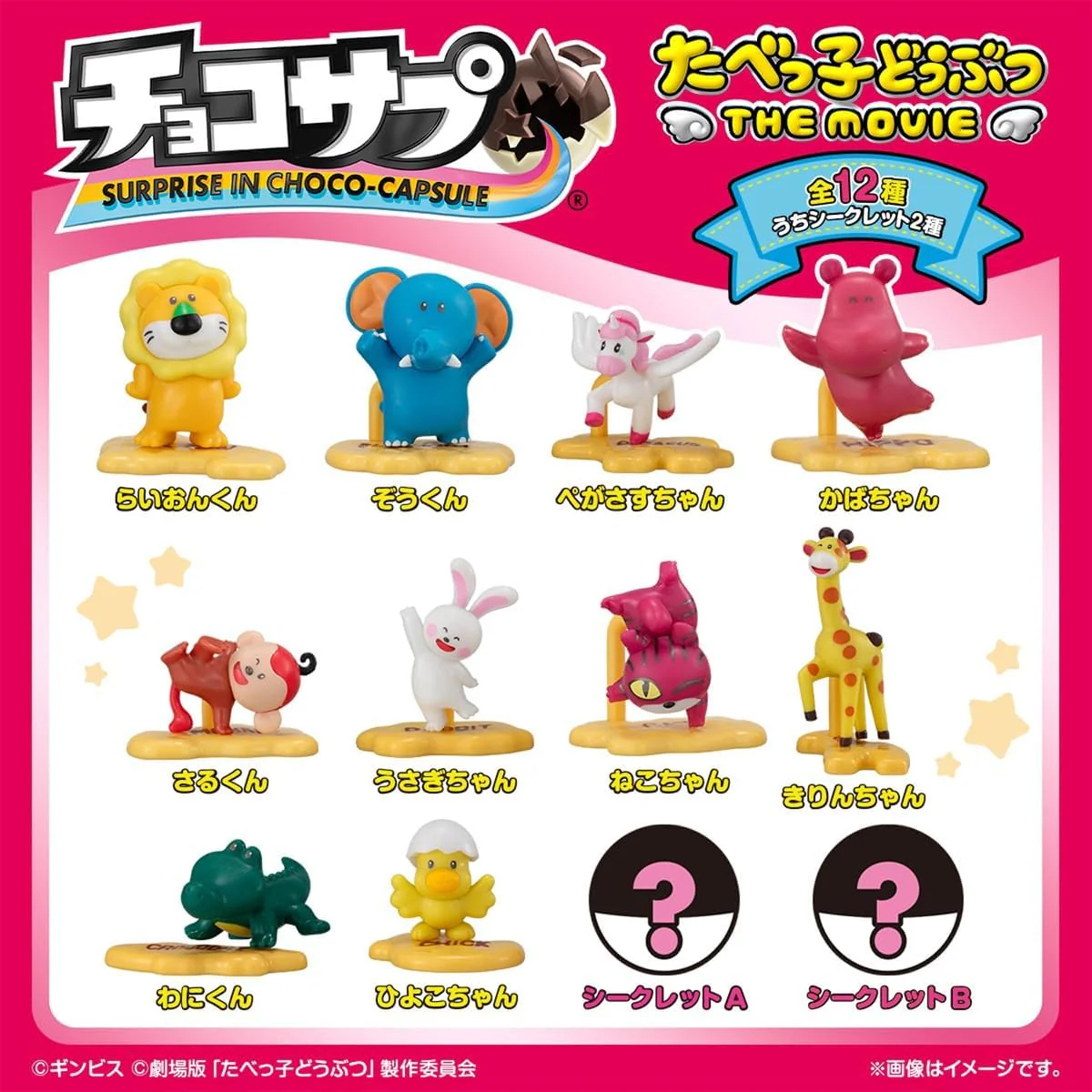 Bandai ChocoSup Tabekko Animals THE MOVIE (1Box 10pcs) - Image 2