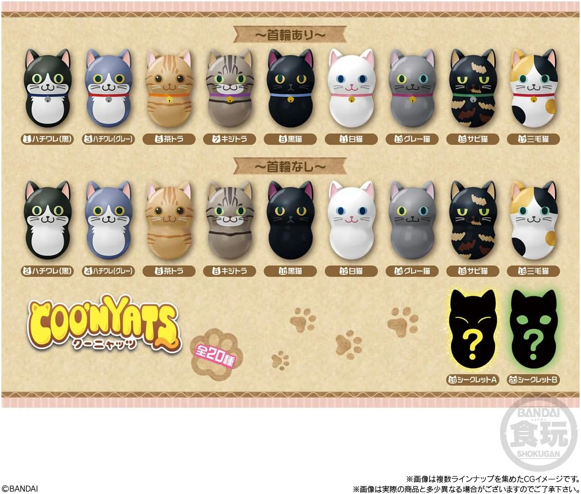 Bandai Coonhats (set of 14) - Image 3