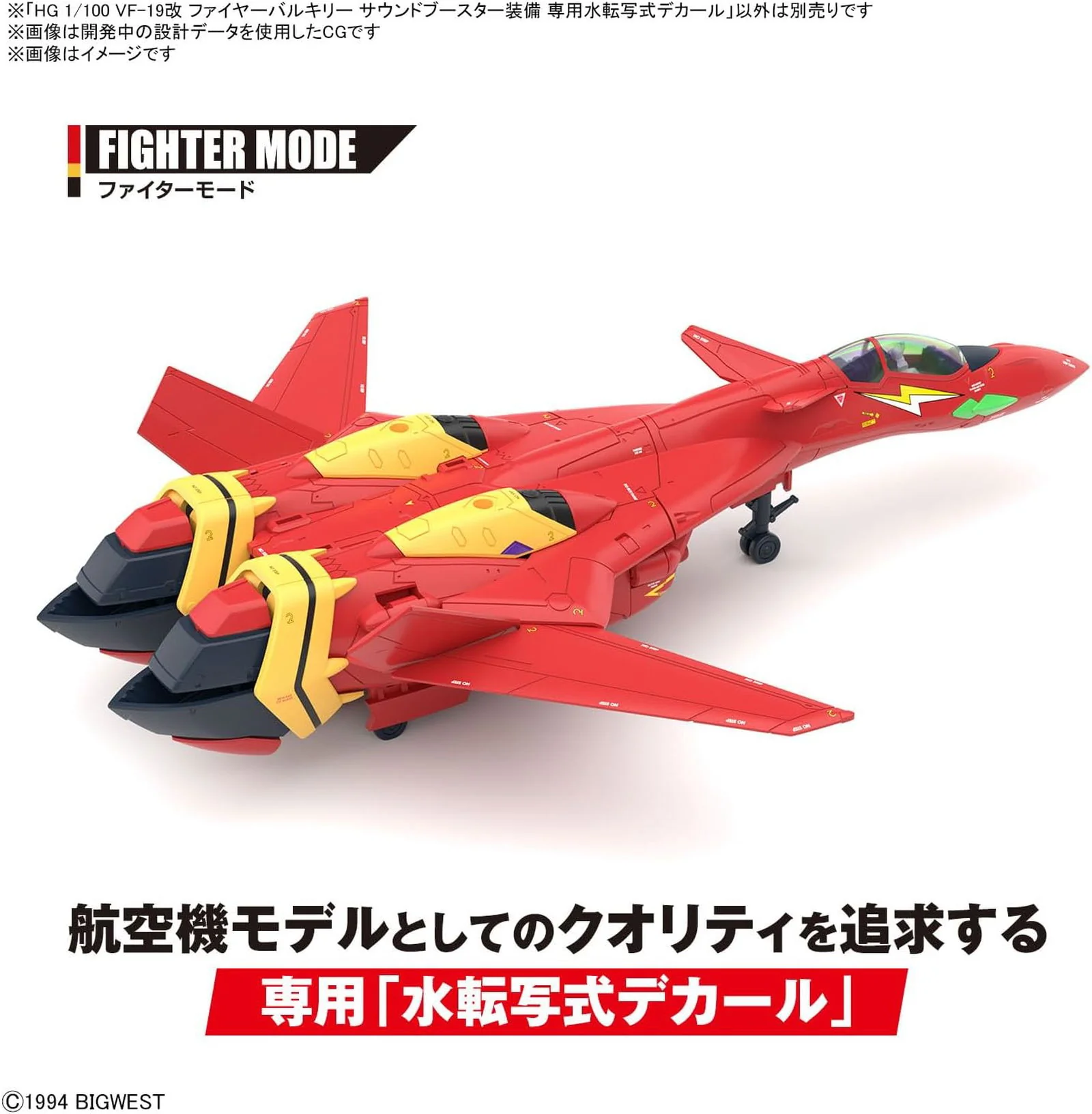 Bandai HG Macross Seven VF-19 Kai Fire Valkyrie Sound Booster Equipment Dedicated Water Transfer Type Decal 1/100 Scale - Image 3