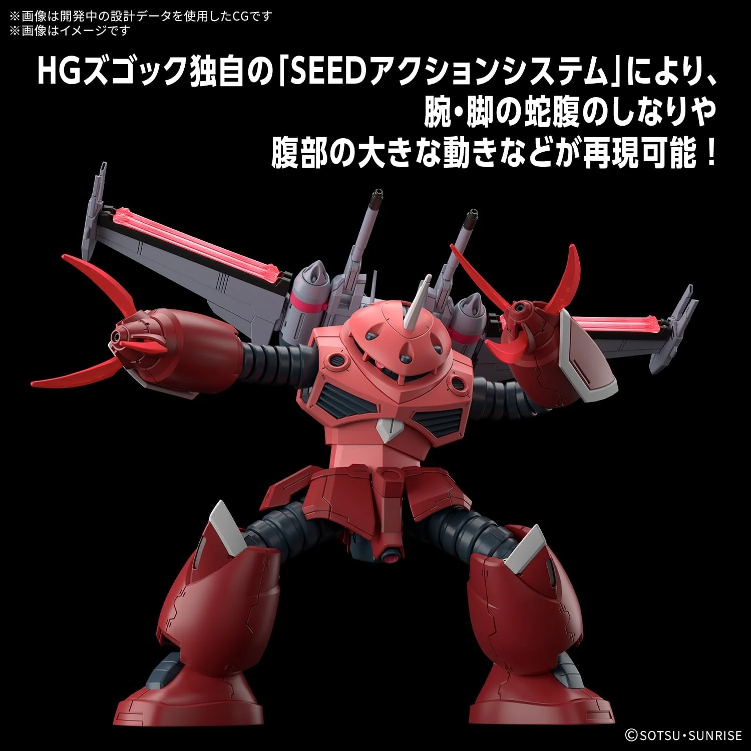 Bandai HGCE260 1/144 HG Z'GOK (Mobile Suit Gundam SEED FREEDOM Ver.) - Image 4