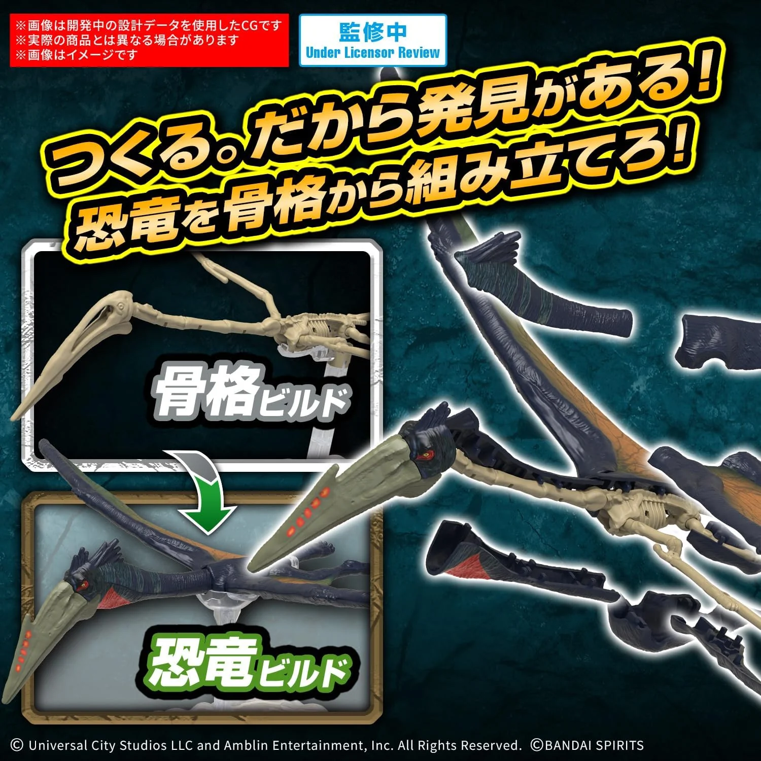 Bandai Planosaurus JURASSIC WORLD Quetzalcoatlus - Image 4