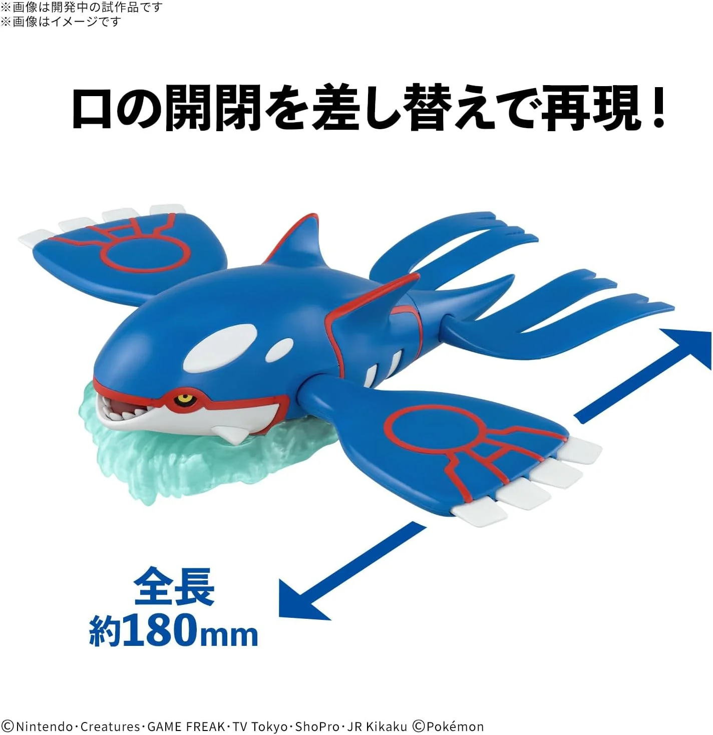 Bandai POKEMON PLAMO COLLECTION 62 Select Series Kyogre - Image 2