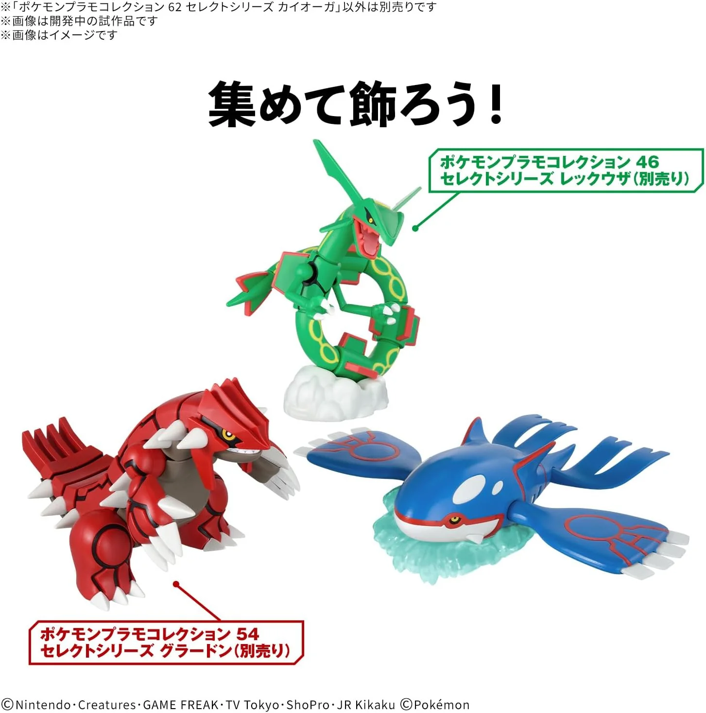 Bandai POKEMON PLAMO COLLECTION 62 Select Series Kyogre - Image 3