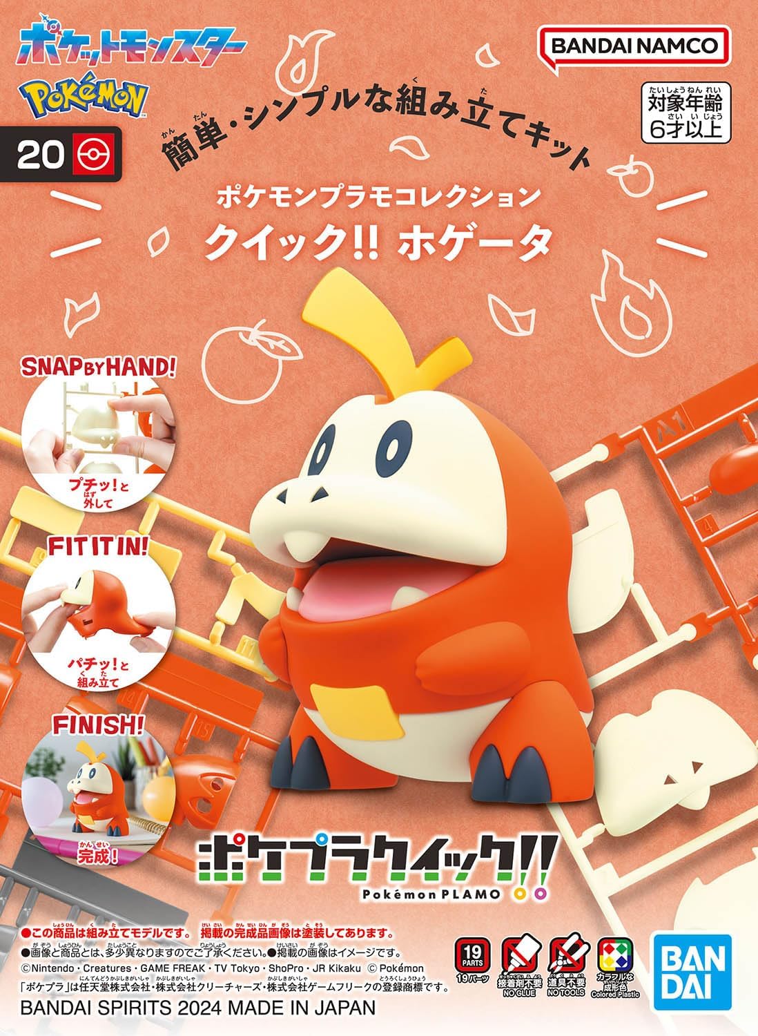 Bandai Pokemon Plamo Collection Quick 20 Hogeta - Image 2