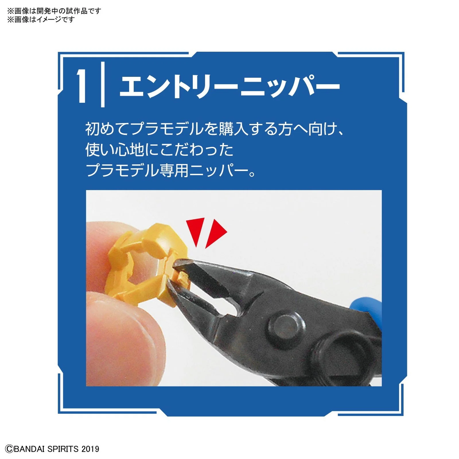 Bandai SPIRITS Entry Tool Set - Image 3