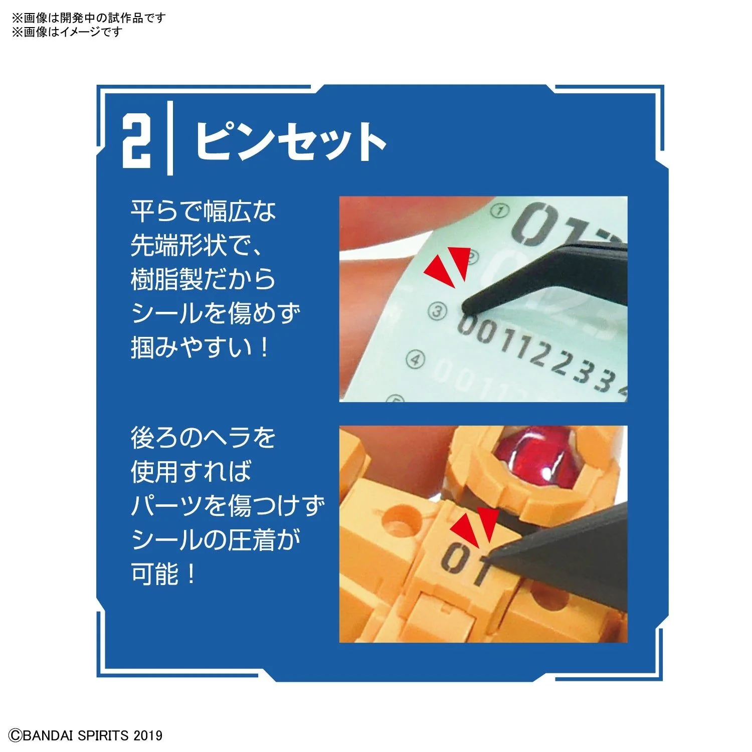 Bandai SPIRITS Entry Tool Set - Image 4