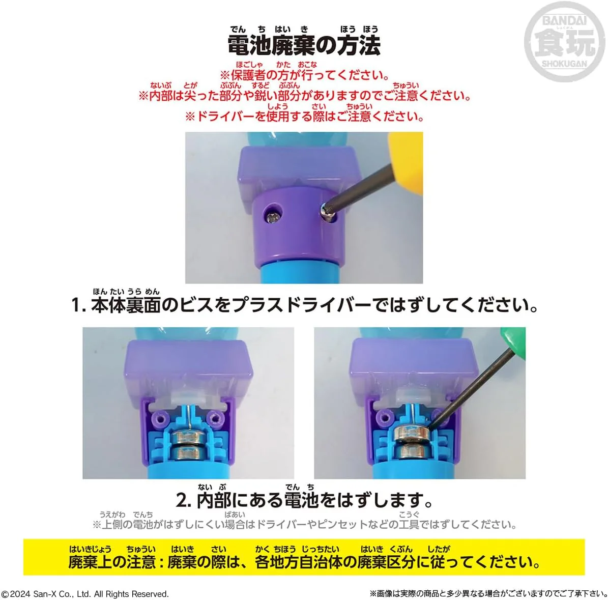 Bandai Sumikkogurashi Light stick charm (Set of 10) - Image 5