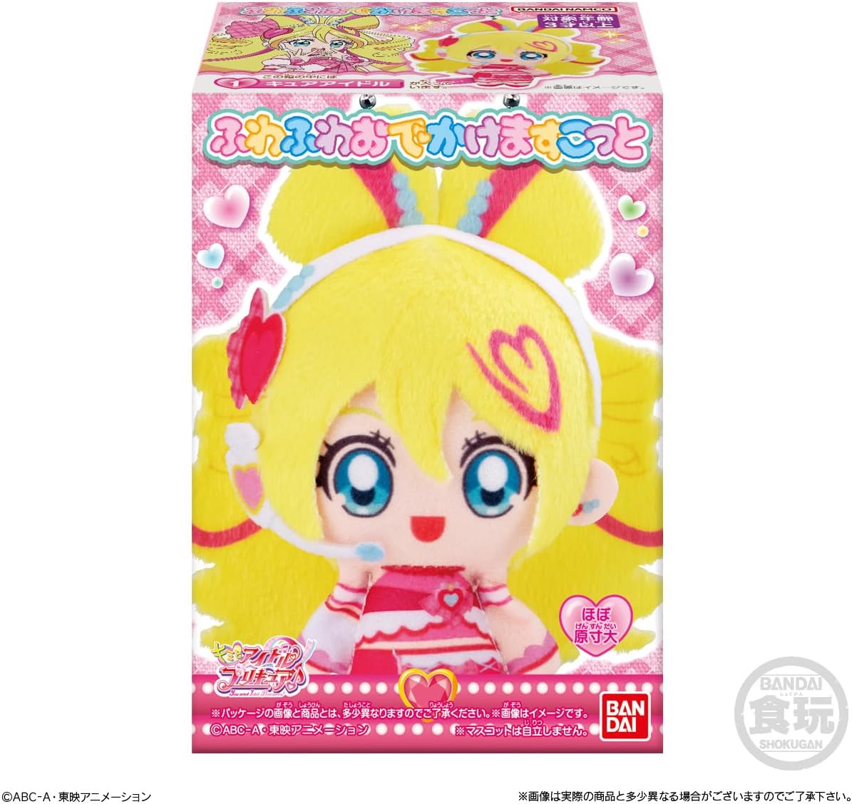 Bandai You And Idol Pretty Cure Fluffy Outing Mascot (1Box 10pcs) - Image 10
