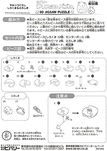 Beverly 50267 Crystal Puzzle Sumikko Gurashi, Shirokuma & Furoshiki 17 Piece - Image 3