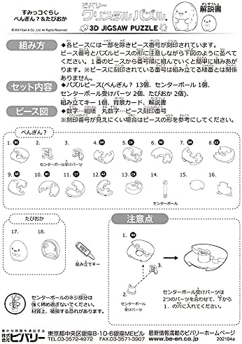 Beverly 50268 Crystal Puzzle, Sumikko Gurashi, Penguin & Tapioka 18 Piece - Image 3