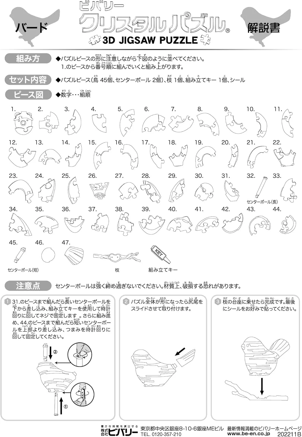 Beverly 50294 Crystal Puzzle Little Bird 47 Piece - Image 7