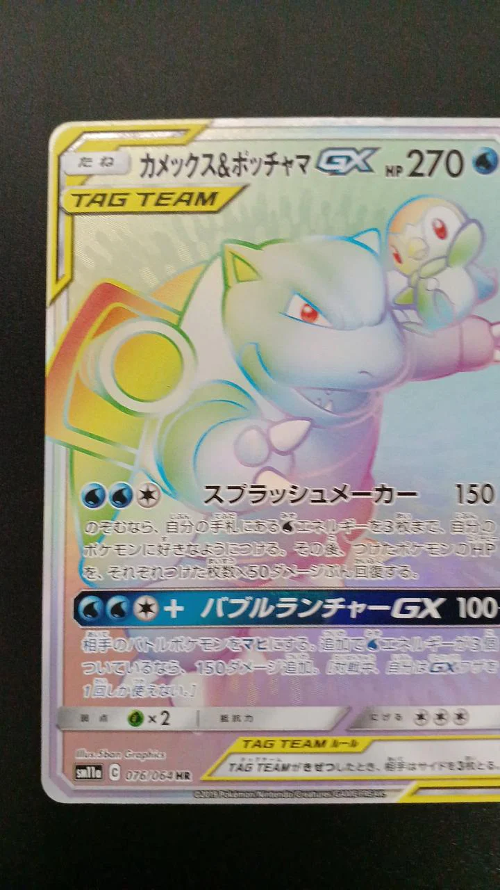 Blastoise & Piplup GX
