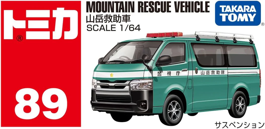 Tomica Box 089 Mountain rescue vehicle - Image 2
