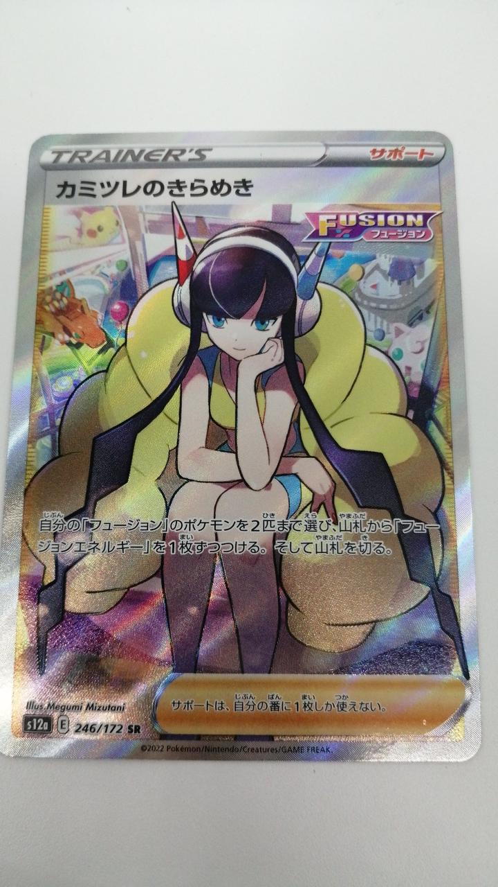 Camellia's Sparkling SR