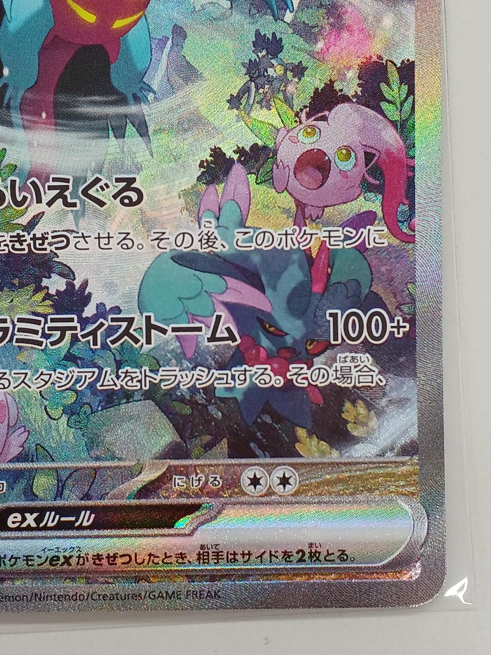 Pokemon Card Todorokutsuki EX - Image 5