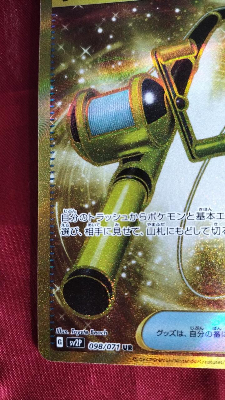 Card Amazing Fishing Rod 099/071 UR - Image 8
