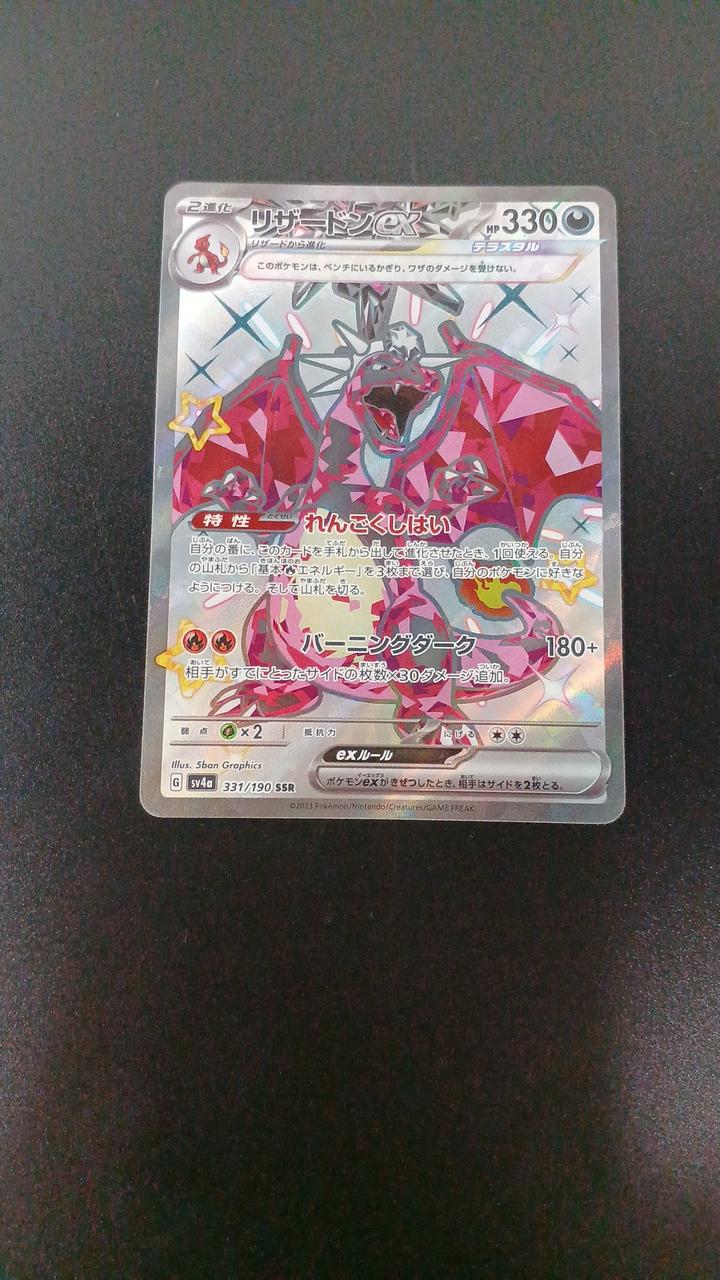Charizard ex 331/190/SV4A/B SSR